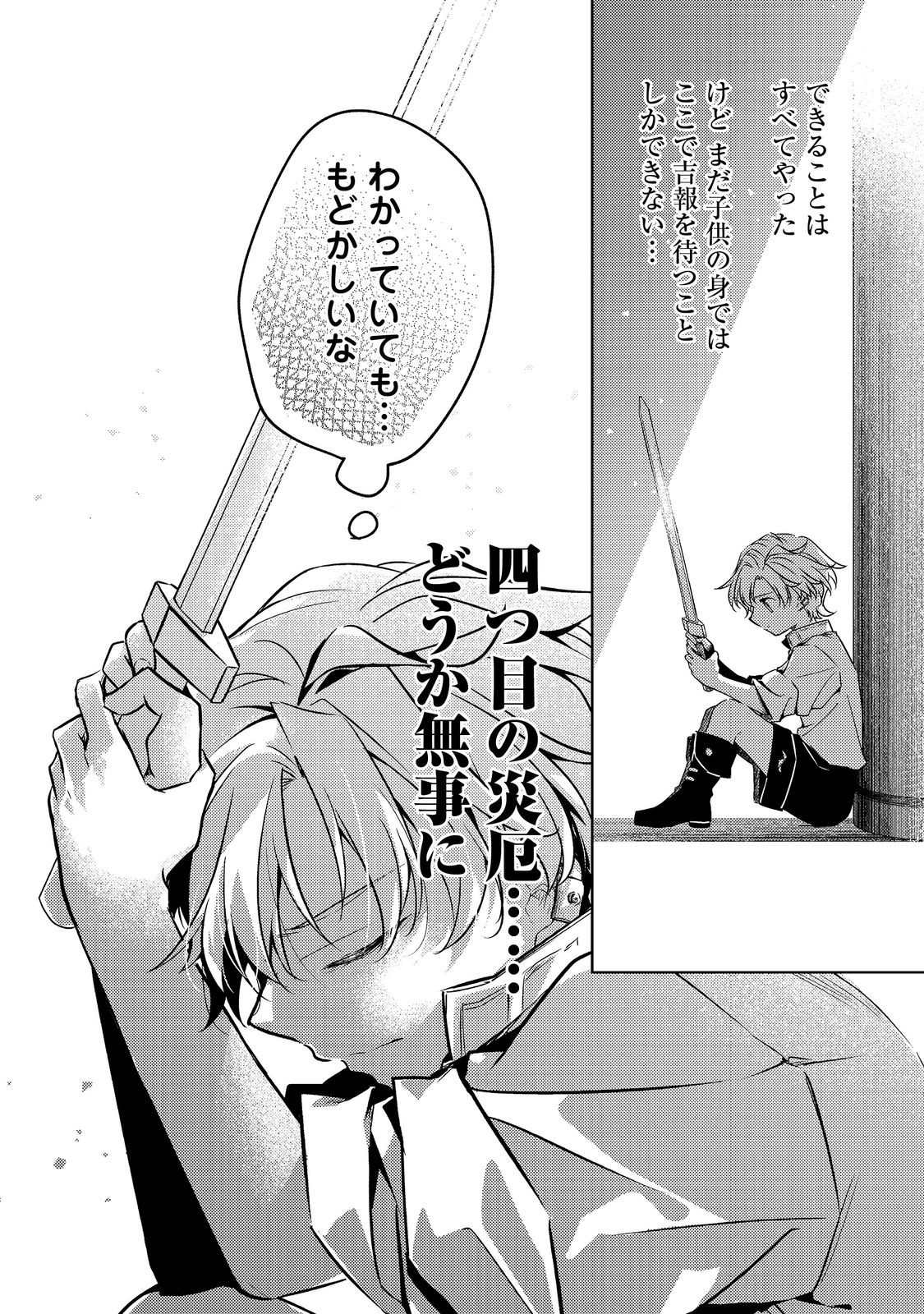 2-dome no Jinsei, to Omottara, Jitsu wa 3-dome datta. - Chapter 9.1 - Page 8